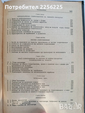Руднична вентилация, снимка 4 - Части - 53043810