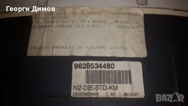 Километраж Puegeot 406 дизел 9628534480, снимка 12 - Части - 53347285