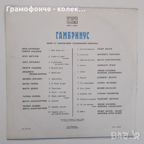 Гамбринус - телевизионен спектакъл ВТА 10561 Т. Колев Т. Лолова К. Цонев Кл. Денчев К. Карагеоргиев , снимка 2 - Грамофонни плочи - 34583402