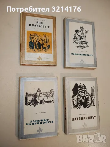 Затворникът - Кърт Вонегът