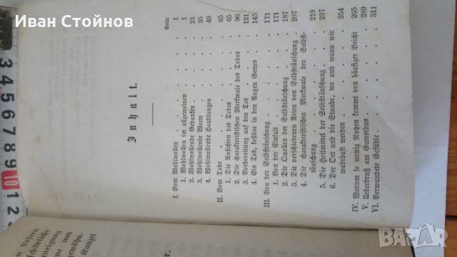 Стара религиозна книга - 1859г., снимка 4 - Антикварни и старинни предмети - 28174193