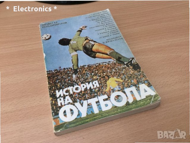 Ценни Книги за Футбола / колекционерски / 5 броя, снимка 3 - Енциклопедии, справочници - 32580970