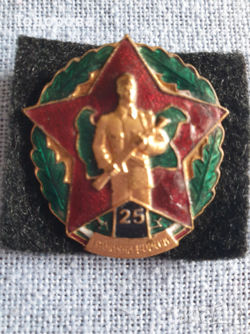 Знак- 25 години Гранични войски, снимка 2 - Антикварни и старинни предмети - 36538271