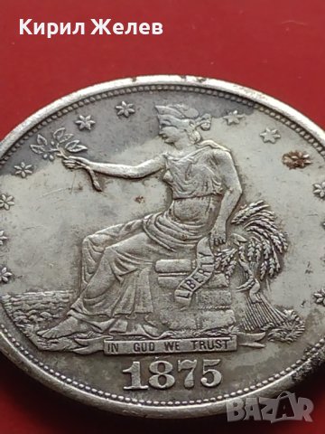 РЕПЛИКА КОПИЕ на Американския сребърен долар 1875г. УНИКАТ за КОЛЕКЦИОНЕРИ 41471, снимка 8 - Нумизматика и бонистика - 43193449