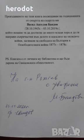 Спомени на руските ветерани за Освободителната война 1877-1878, снимка 2 - Художествена литература - 34630521