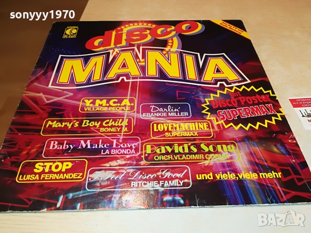 DISCO MANIA-MADE IN GERMANY 1805222013, снимка 3 - Грамофонни плочи - 36805282