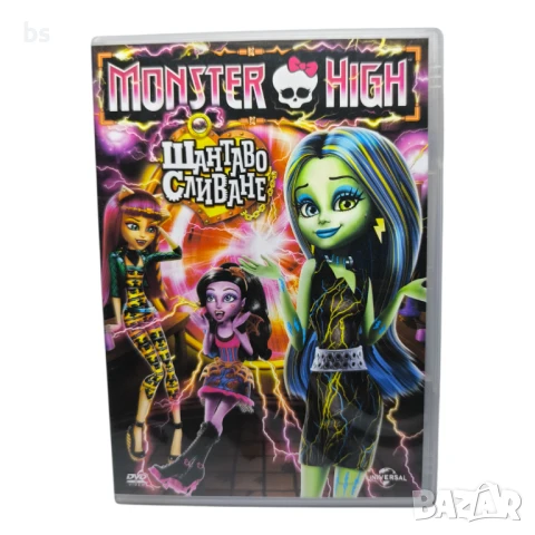 Monster High Шантаво сливане DVD бг аудио 