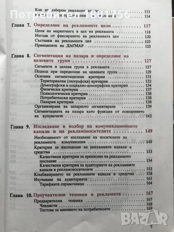 Рекламата каквато е А. Доганов, Ф. Палфи Състояние Добро, снимка 4 - Специализирана литература - 32409246
