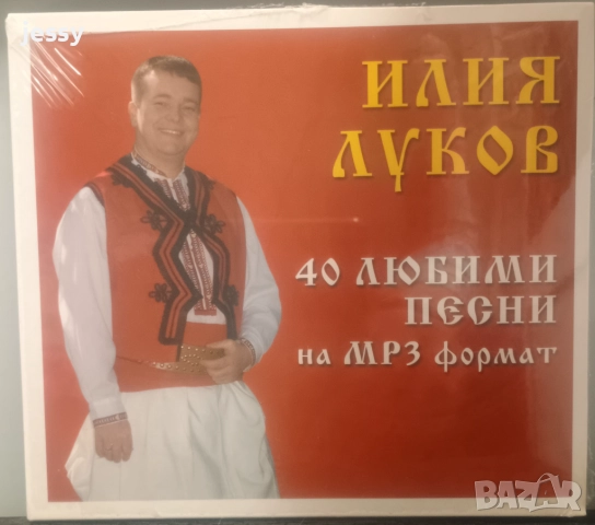 Илия Луков - Колекция от дискове, снимка 5 - CD дискове - 27489906