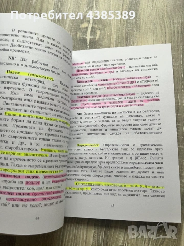 Старогръцки език - Елена Иванова, Анета Тихова, снимка 3 - Учебници, учебни тетрадки - 53054408