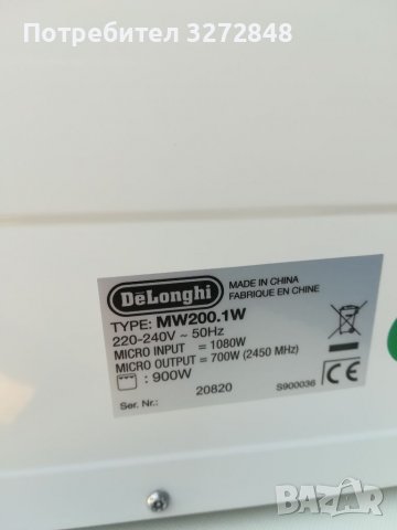 Микровълнова печка DeLonghe, снимка 4 - Микровълнови - 39191929