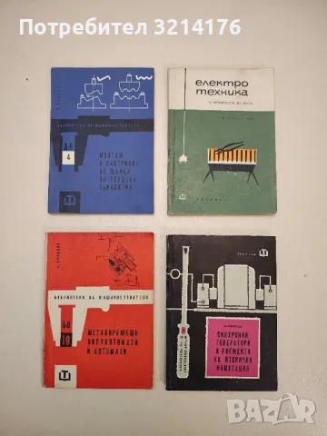 Електротехника за кръжоците на ДОСО - Л. Йорданов