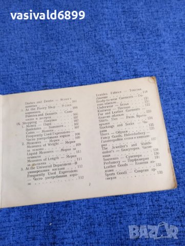 "Английско - български разговорник", снимка 8 - Чуждоезиково обучение, речници - 50866684
