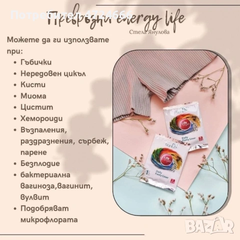 Билкови ежедневни превръзки , снимка 2 - Други - 53309300