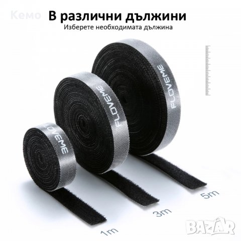 Лента от велкро за организиране и пристягане на кабели, снимка 9 - Кабели и адаптери - 28248704