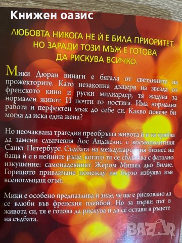 Меган Мълри - “Невъзможният принц” и “Ако обувката е по мярка”, снимка 5 - Художествена литература - 39811745