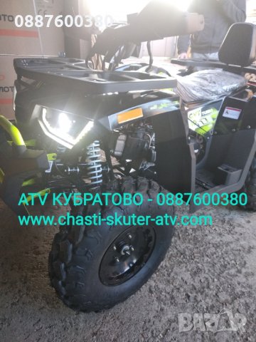 ATV/АТВ КУБРАТОВО- на ЕДРО и ДРЕБНО-АТВта от 49сс до 350сс сезон 2022г, снимка 8 - Мотоциклети и мототехника - 28332698