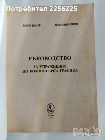 Ръководство за упражнения по компютърна графика, снимка 6 - Специализирана литература - 53393206