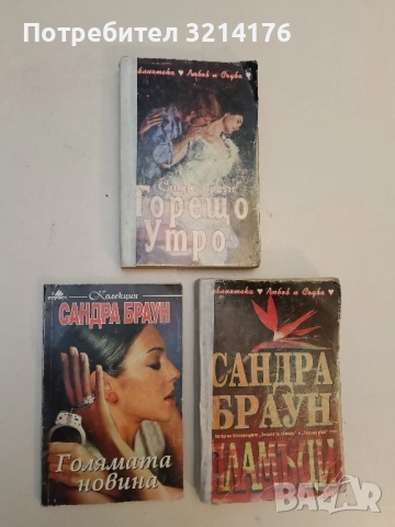 Горещо утро - Сандра Браун