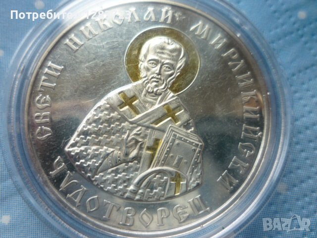 сребърна монета 10 лева 2004г. "Св.Николай Мирликийски - Чудотворец", снимка 2 - Нумизматика и бонистика - 39428253