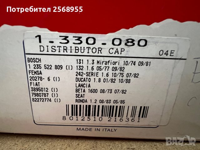 1330080 EPS КАПАЧКА ДИСТРИБУТОР, ДЕЛКО FIAT 131 FIAT 242, Ducato / LANCIA Beta 1973-1988  OE 9919349, снимка 5 - Части - 37368036