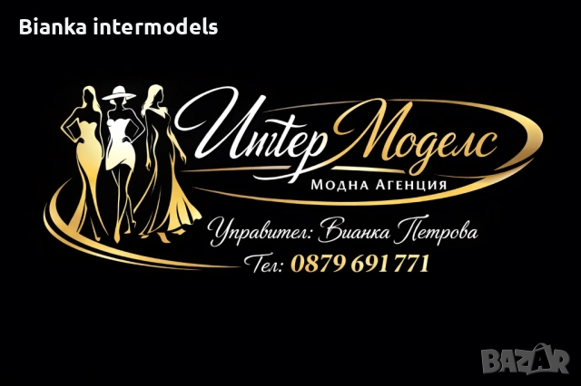 Работа за жени - Модел