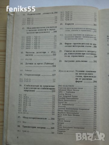 Технически справочник, снимка 4 - Специализирана литература - 38617302