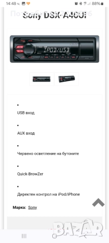 Продавам изгодно работещ MP3 автомобилен плейър Sony DSX-A4OUI , снимка 3 - Аксесоари и консумативи - 52155947
