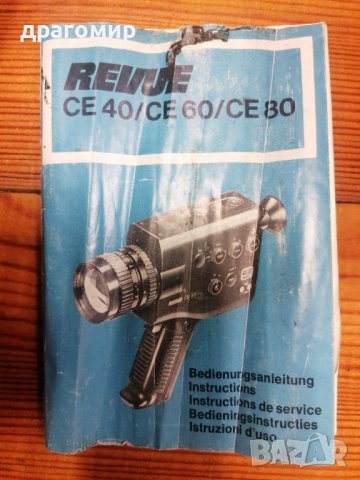 Revue Ce 60, снимка 7 - Камери - 43424918