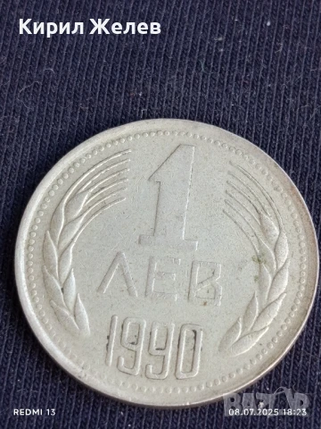 Три монети 1 лев 1990г. НРБ стари редки за КОЛЕКЦИЯ 48321, снимка 4 - Нумизматика и бонистика - 50953619