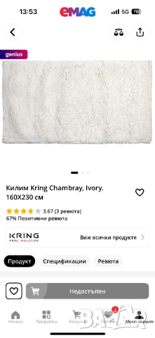 2 бр килим 160/230 екрю/ бял, снимка 4 - Други - 52411033