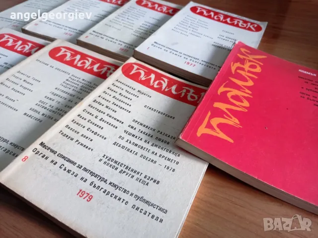 Списание Пламък