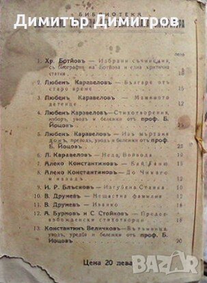 Въ тъмница Константин Величков, снимка 2 - Художествена литература - 27471810
