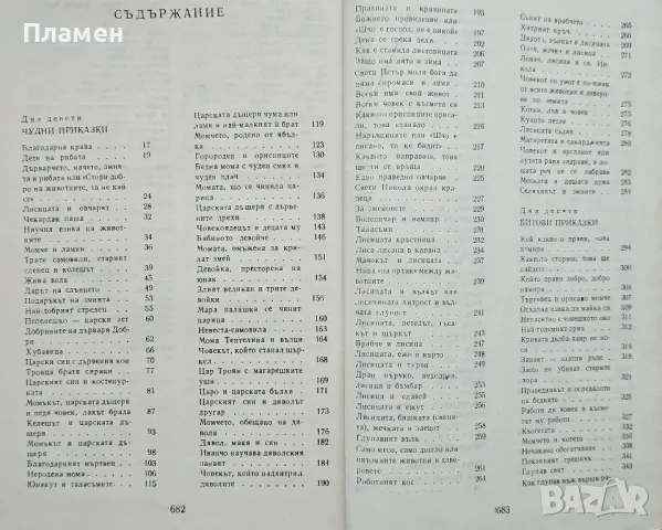 Вековно наследство. Том 3: Българско народно поетично творчество, снимка 2 - Българска литература - 50405506