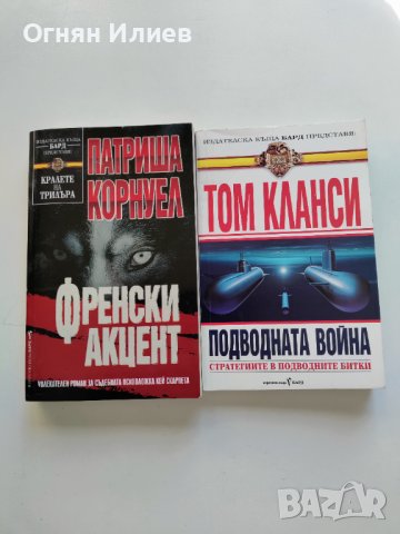 Две книги от ,,Кралете на трилъра"