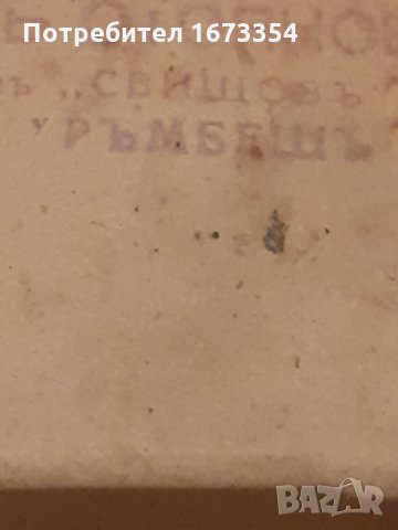 Стара картини, снимка 13 - Други ценни предмети - 35202471