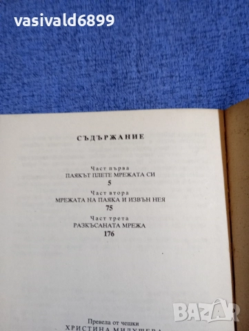 Шулиг - Централата мълчи , снимка 5 - Художествена литература - 52738351