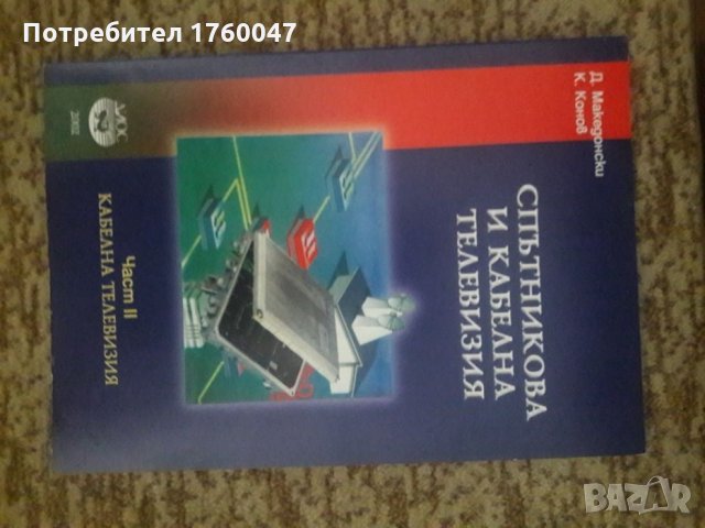 Учебници - книги, снимка 9 - Специализирана литература - 26976855
