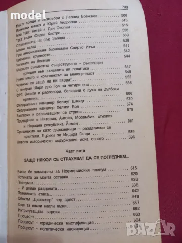 Мемоари - Тодор Живков, снимка 6 - Други - 49274160
