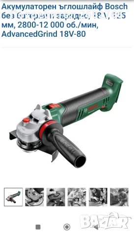 акумулаторен ъглошлайф bosch, снимка 6 - Други инструменти - 50846432