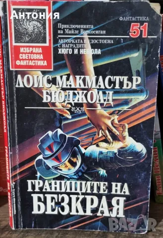 Границите на безкрая 