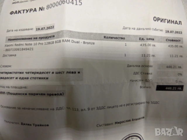 Xiaomi Redmi Note 10 Pro перфектен, комплект, снимка 6 - Xiaomi - 53325051