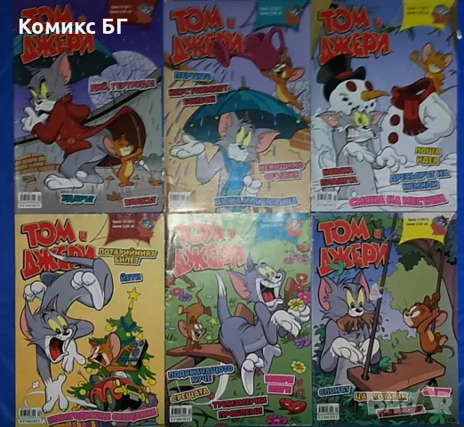Комикси Том и Джери, снимка 7 - Списания и комикси - 47886482