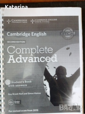 Cambridge Advanced English (CAE) - материали за подготовка, снимка 4 - Чуждоезиково обучение, речници - 32794788