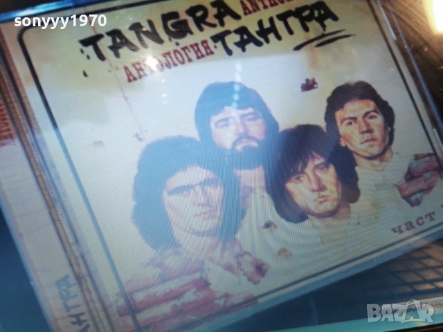 тангра антология цд-част 1 1301261816, снимка 9 - CD дискове - 53088142