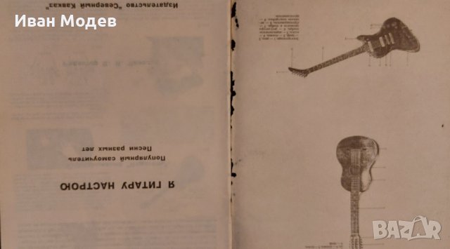 Продавам шест струнна китара: Произведена 1970г. в гр. Ленинград с две книжки -самоучители , снимка 4 - Китари - 44014720