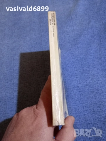 Дафни дю Морие - Ребека, господарката на Мандърлей , снимка 2 - Художествена литература - 52519857