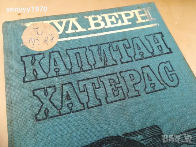 ЖУЛ ВЕРН 1005251845, снимка 6 - Художествена литература - 50234420