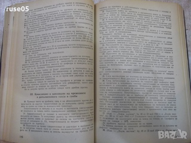 Книга "Автомобилен транспорт - Н.П.Константинов" - 360 стр., снимка 4 - Специализирана литература - 27144407