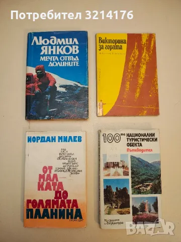 Габрово и околностите му – Колектив, снимка 3 - Специализирана литература - 50176202